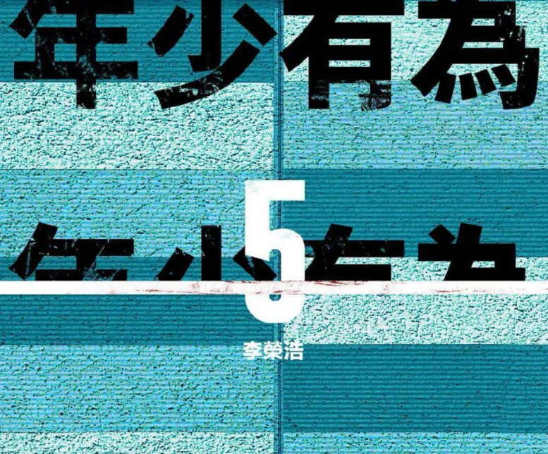 李荣浩为考生加油，六年文案充满仪式感，霸道总裁式发言让人安心