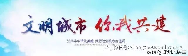 《文明郑州》第五十八期：我需要您，一起温暖这座城市
