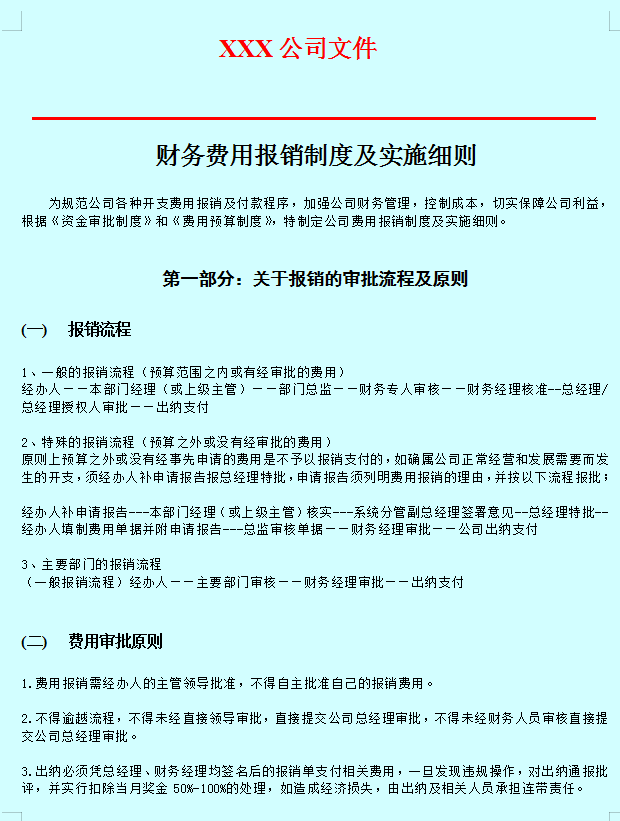 一份近乎完美的财务报销制度：从审批流程到填写规范，收藏打印