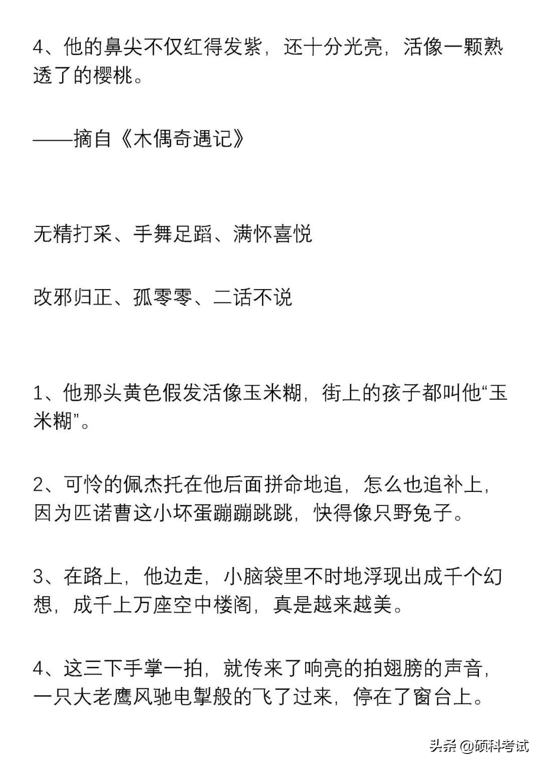 小学语文：一二三年级好词好句积累，打印一份，学起来！