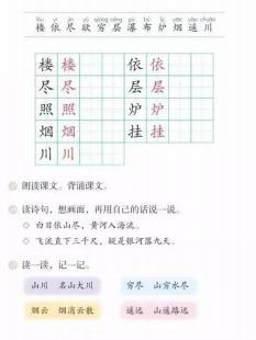 小学语文教资面试《望庐山瀑布》教案+逐字稿