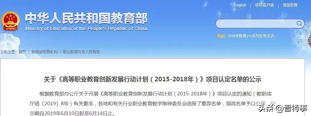 刚刚！教育部公示！山西31所高等职业院校上榜！快为母校打call