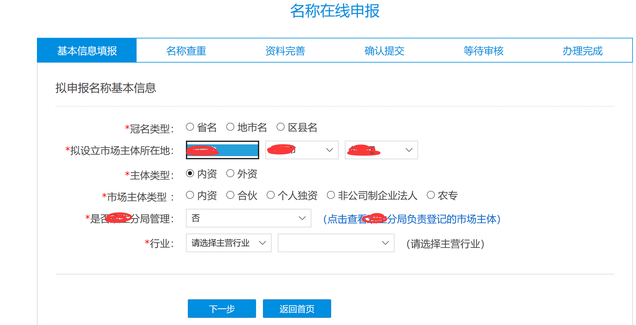 个人注册公司/个体户的流程复杂吗？