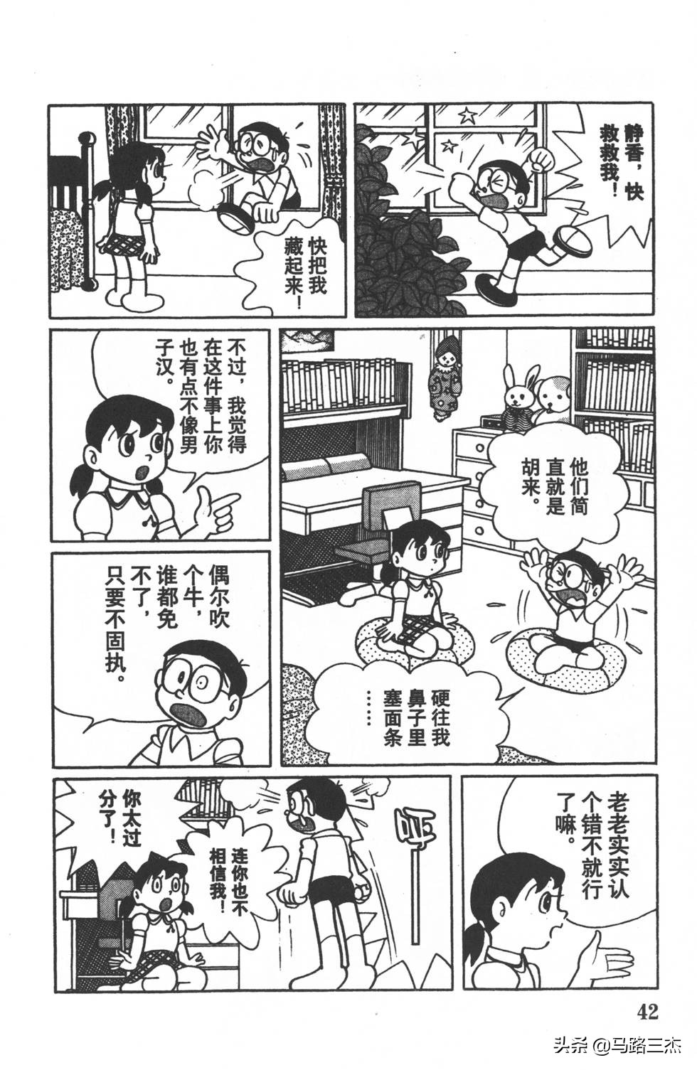 经典漫画_哆啦A梦_大长篇_第01卷_大雄的恐龙