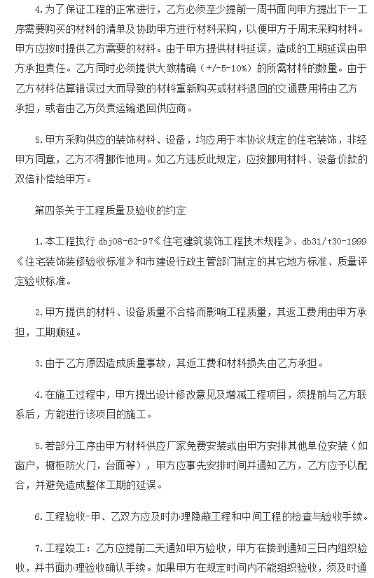 最标准的房屋装修合同范本，爱她，就给她一个安全的家