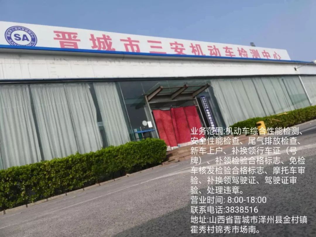 晋城：无需排队办业务 家门口的车管服务网点