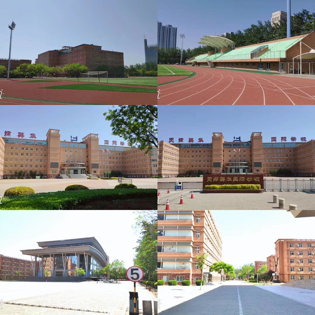 天津英华学校(天津求学之路)