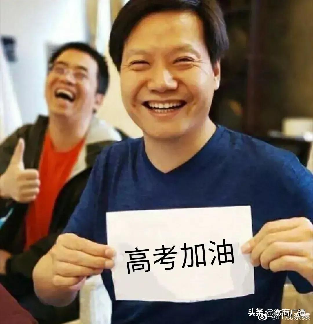 又是一年高考时，扒一扒中国互联网大佬们的高考成绩