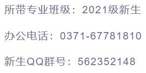 郑州大学2021级本科新生，快来认识你的辅导员和新同学！