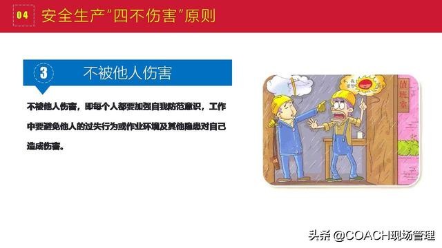 现场管理（安全）-200张PPT非常完美与漂亮的员工安全教育培训
