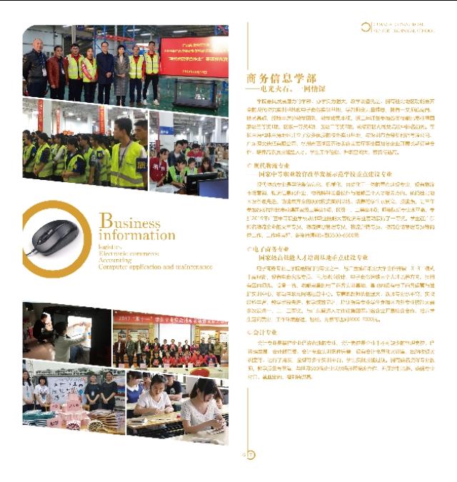 桂林市最好的职校——广西商业技师学院