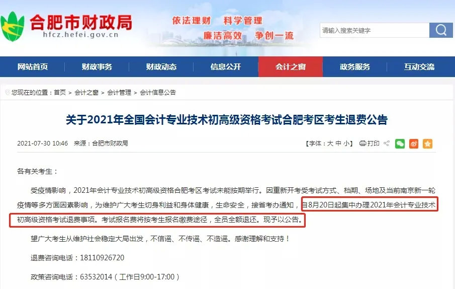 重磅！这一会计考试延考地区考试时间确定！将另行组织一次考试