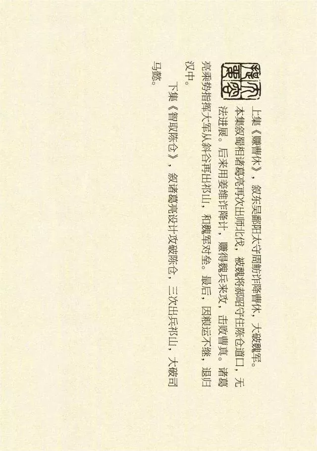 三国演义第49册 姜维献书 (简体)