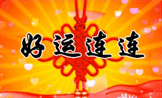 生意兴隆，从兴隆中找生意；财源茂盛，自茂盛里辟财源