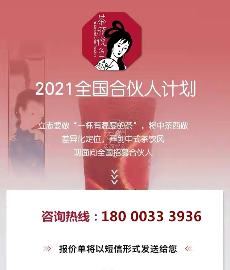 茶颜悦色开放加盟了吗？需投资多少费用？2021全新合伙人政策推出