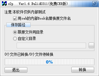 教你word、excel、ppt、pdf、ceb等格式免费转换，从此告别苦恼