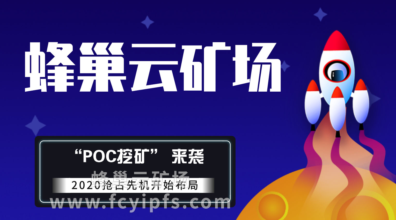 蜂巢云矿场：IPFS矿机品牌 什么牌子好，IPFS矿机哪家好