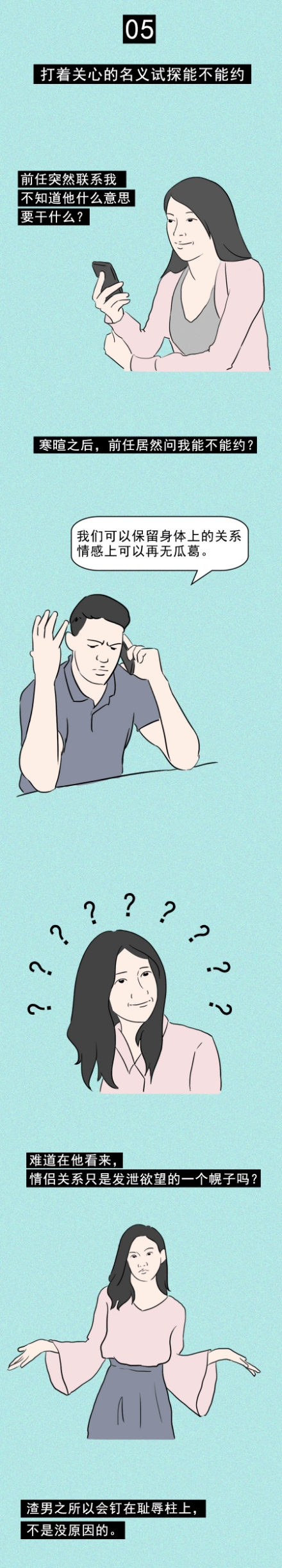 分手后，你的前任男友做过哪些很过分的事？（漫画）