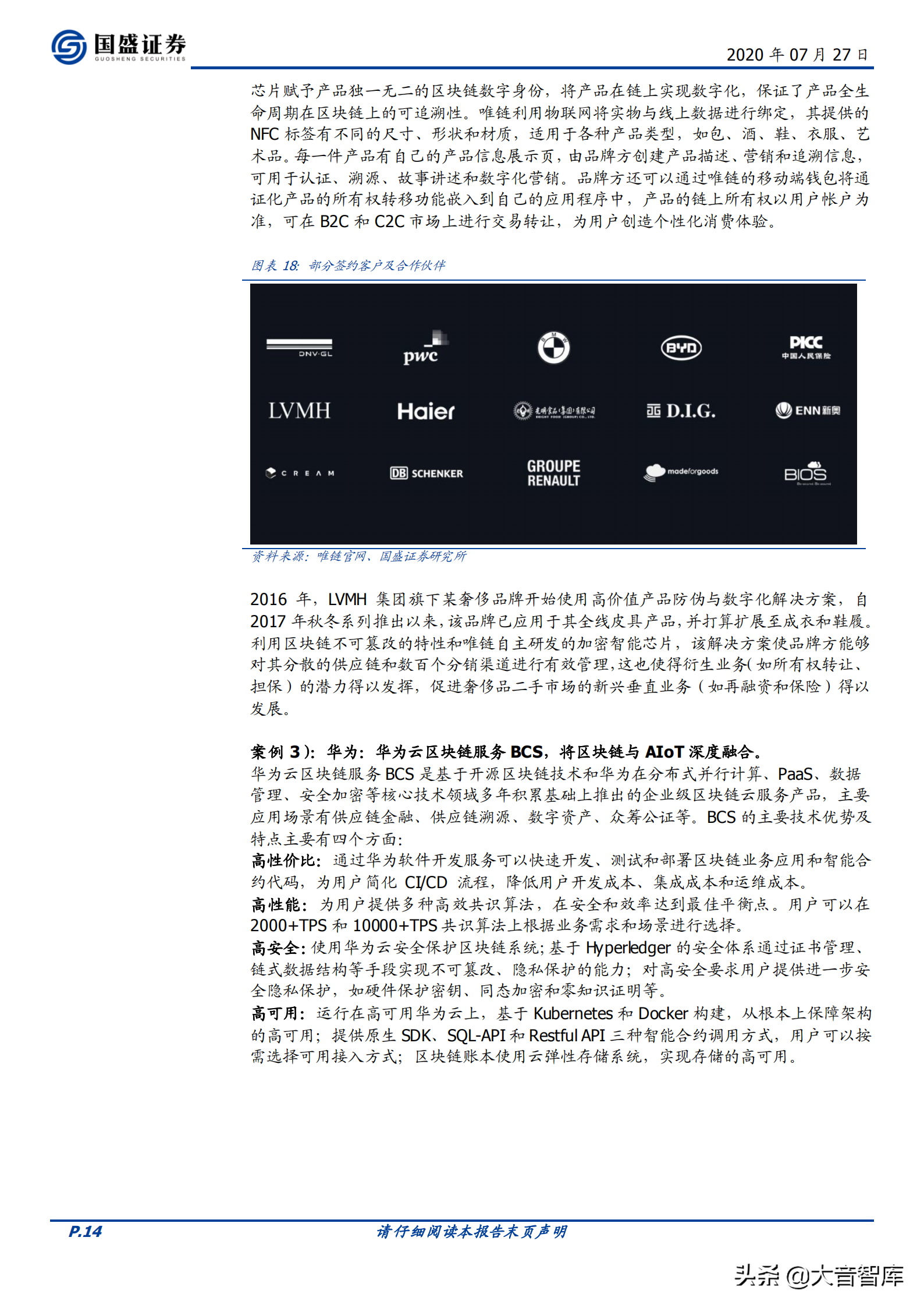 「国盛证券」区块链+物联网，深挖数据价值和智能场景