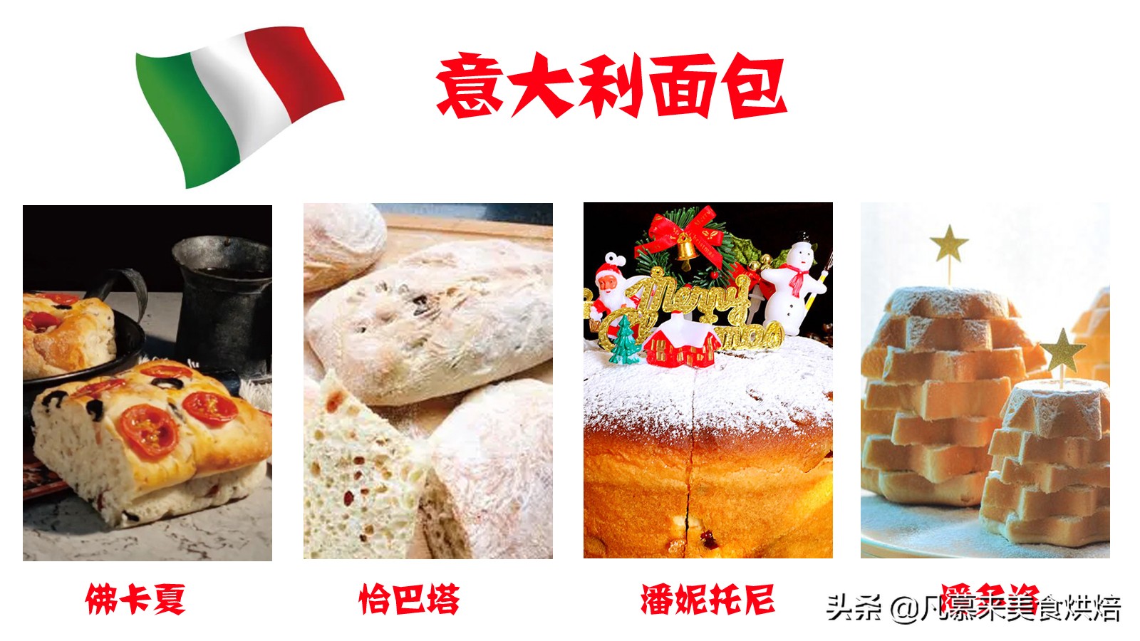 世界知名面包大全，盘点全球23个国家的45种面包，你吃过哪几种？