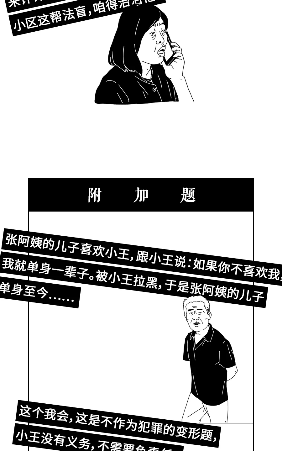 男孩，女孩，不要和律师谈恋爱