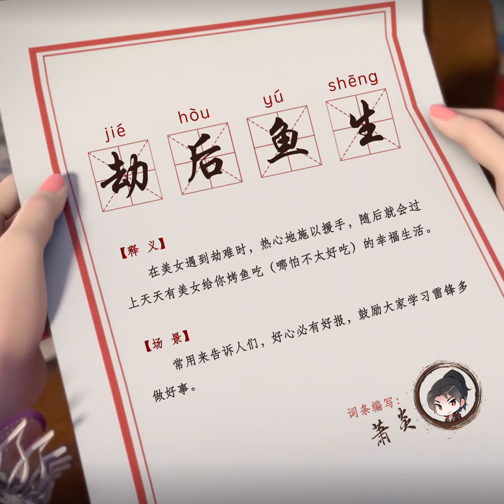 劫后余生的意思是什么(这些成语常见你却不知真正释义) - 百百科