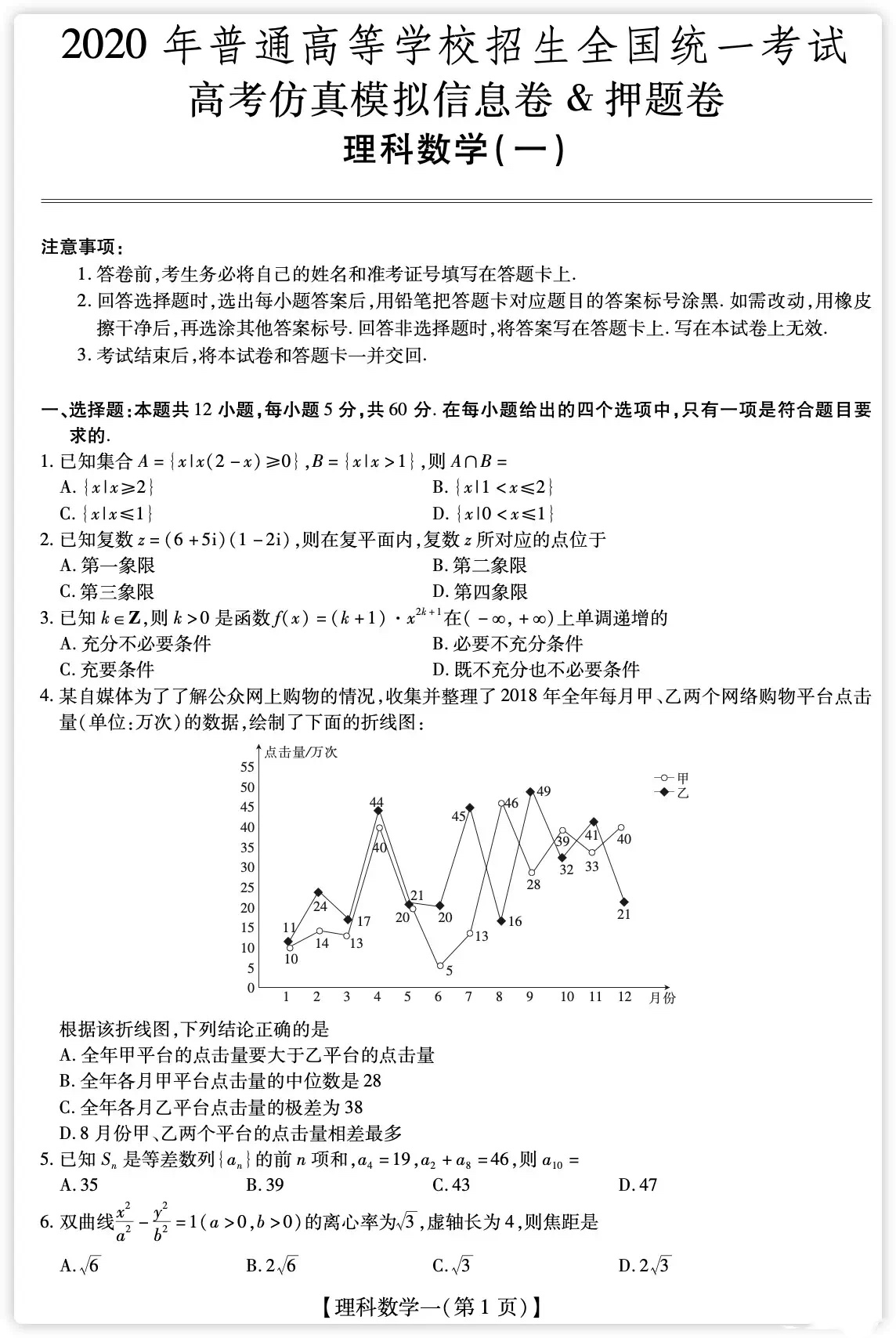 2020年高三全国模拟、山西、河南摸底考试试题及答案