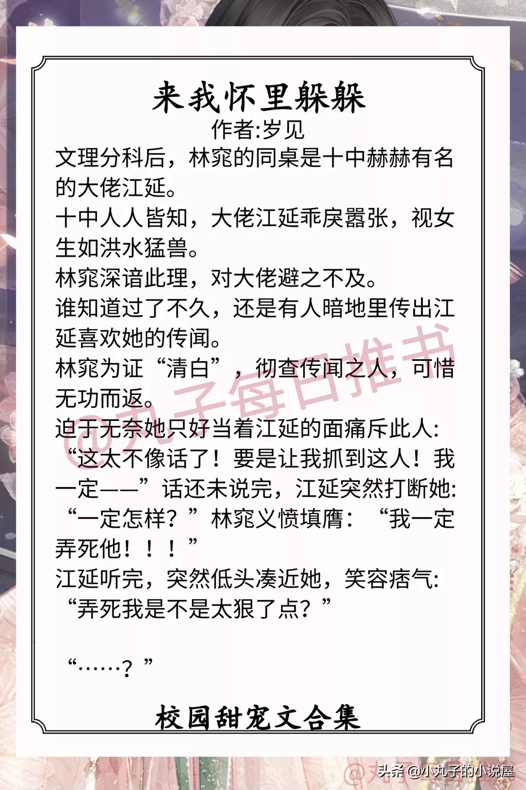 强推！校园甜宠文，《病犬》《小温暖》《小泪痣》《绝对心动》赞