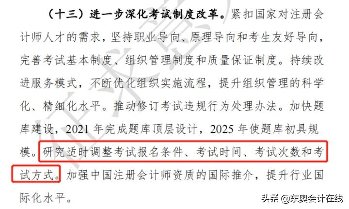 初级会计考试或将“一年多考”？会变难吗？别焦虑，教你轻松应对