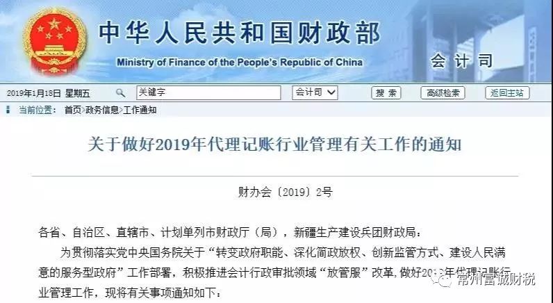 财务部通知！2019年代理记账大改！