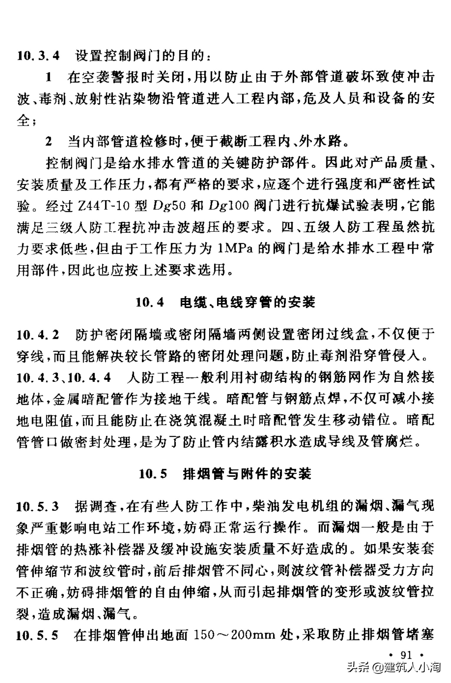 【规范分享】人民防空工程施工及验收规范（GB50134-2004）