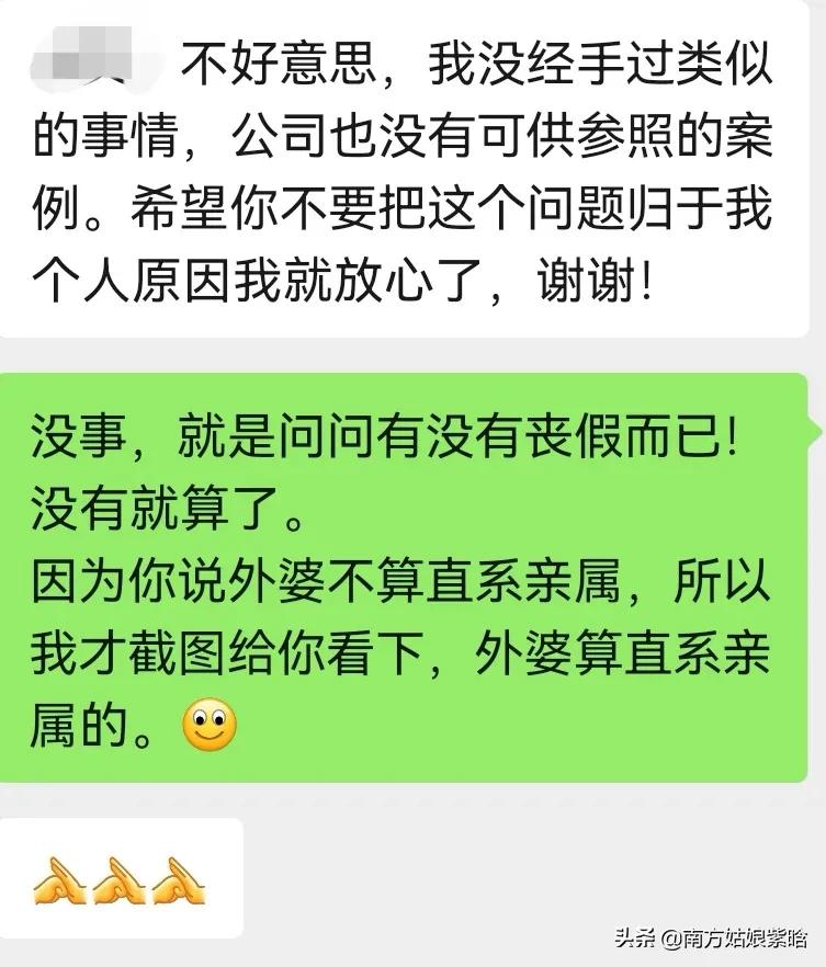 我外婆去世，我请假回家，工作十年的公司告知我不能享有带薪丧假