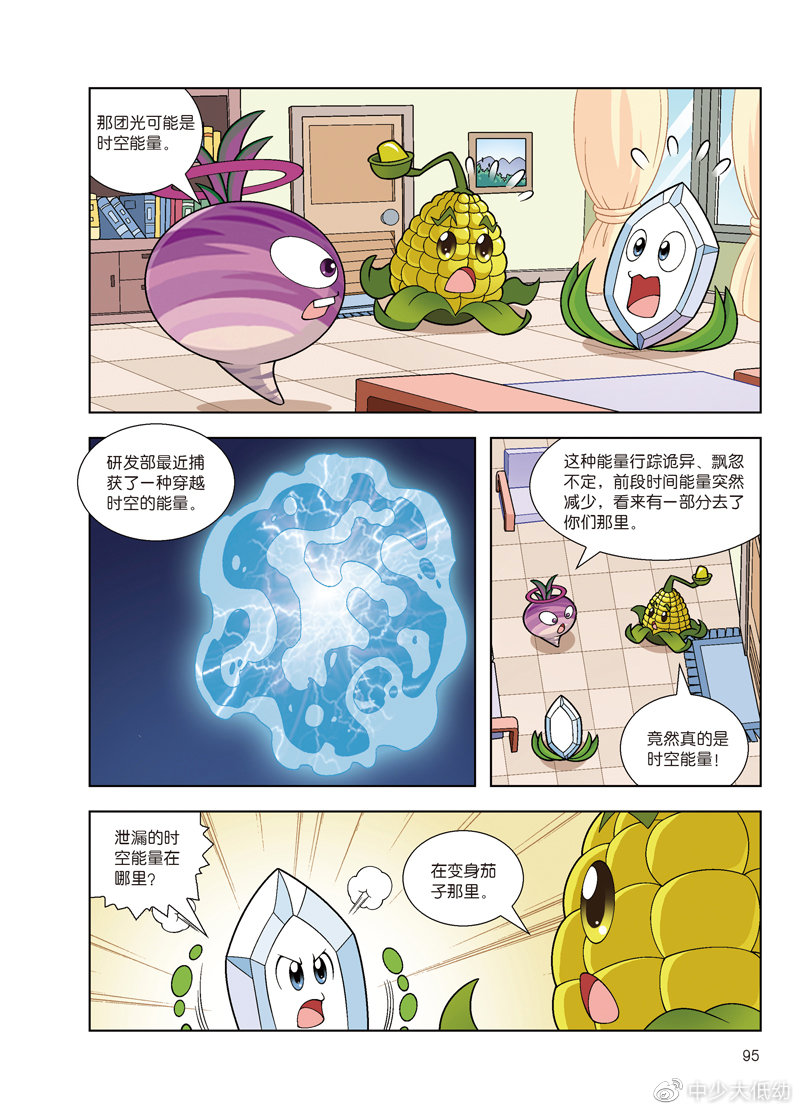 植物大战僵尸2恐龙漫画又出新书啦丨一起去揭开虚空城之谜
