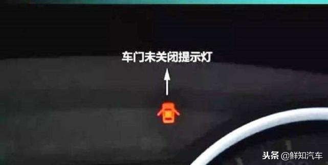 汽车常见的15种提示灯，开车过程中遇到要重视，新手一定要懂