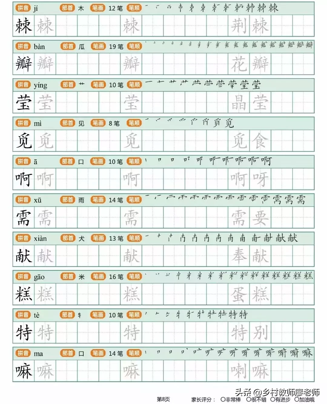 小学二年级下册生字字帖 有笔顺带组词的哦 快为孩子收藏吧