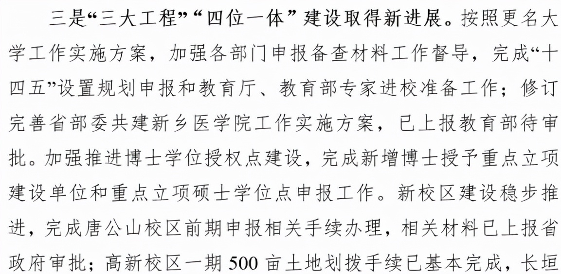 新乡医学院更名取得重要进展，新划拨500亩土地