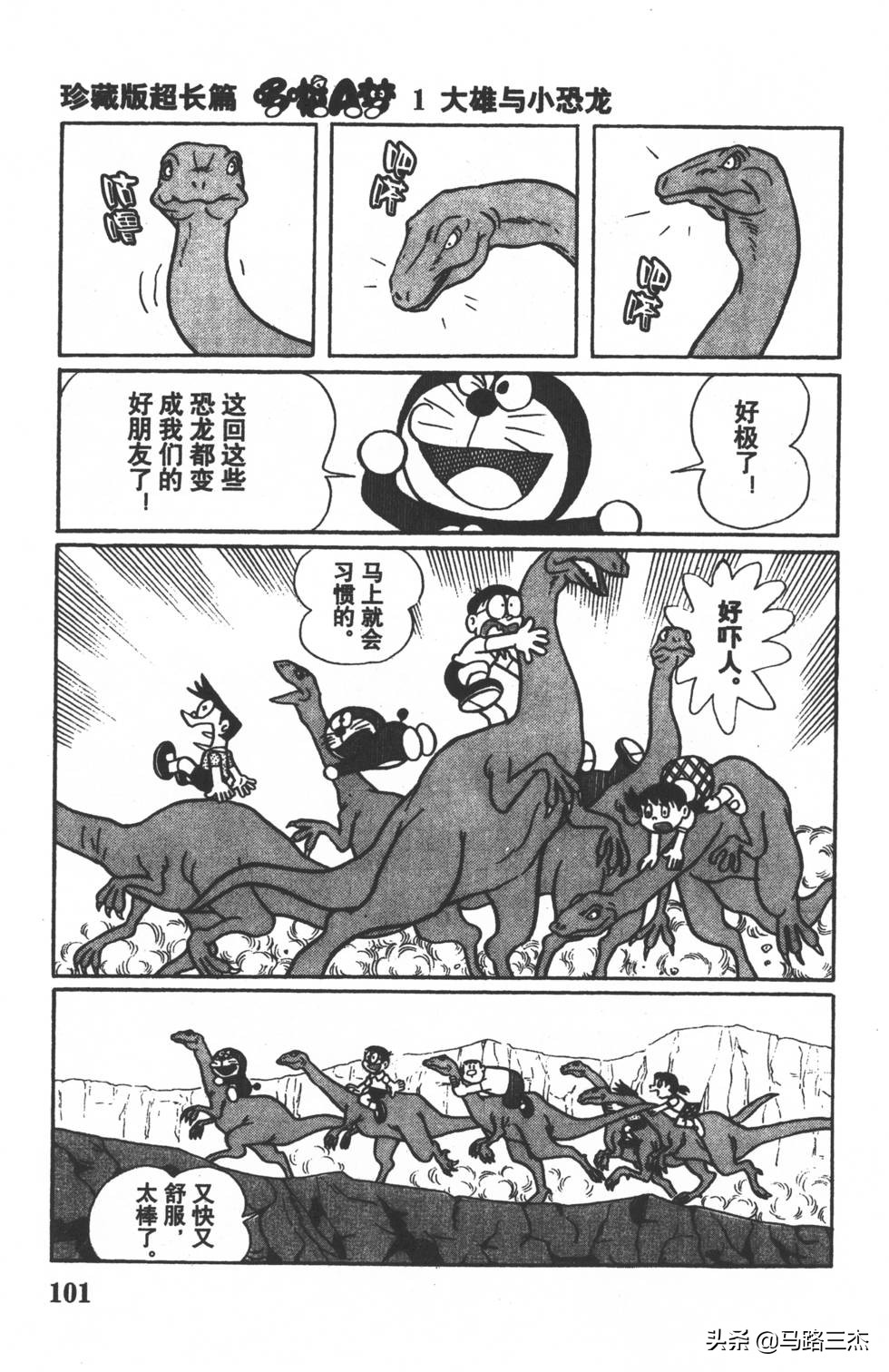 经典漫画_哆啦A梦_大长篇_第01卷_大雄的恐龙