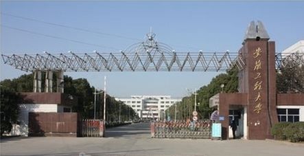 安徽高校2：安医、安师、安建、安农、安理工、安工程、安中医