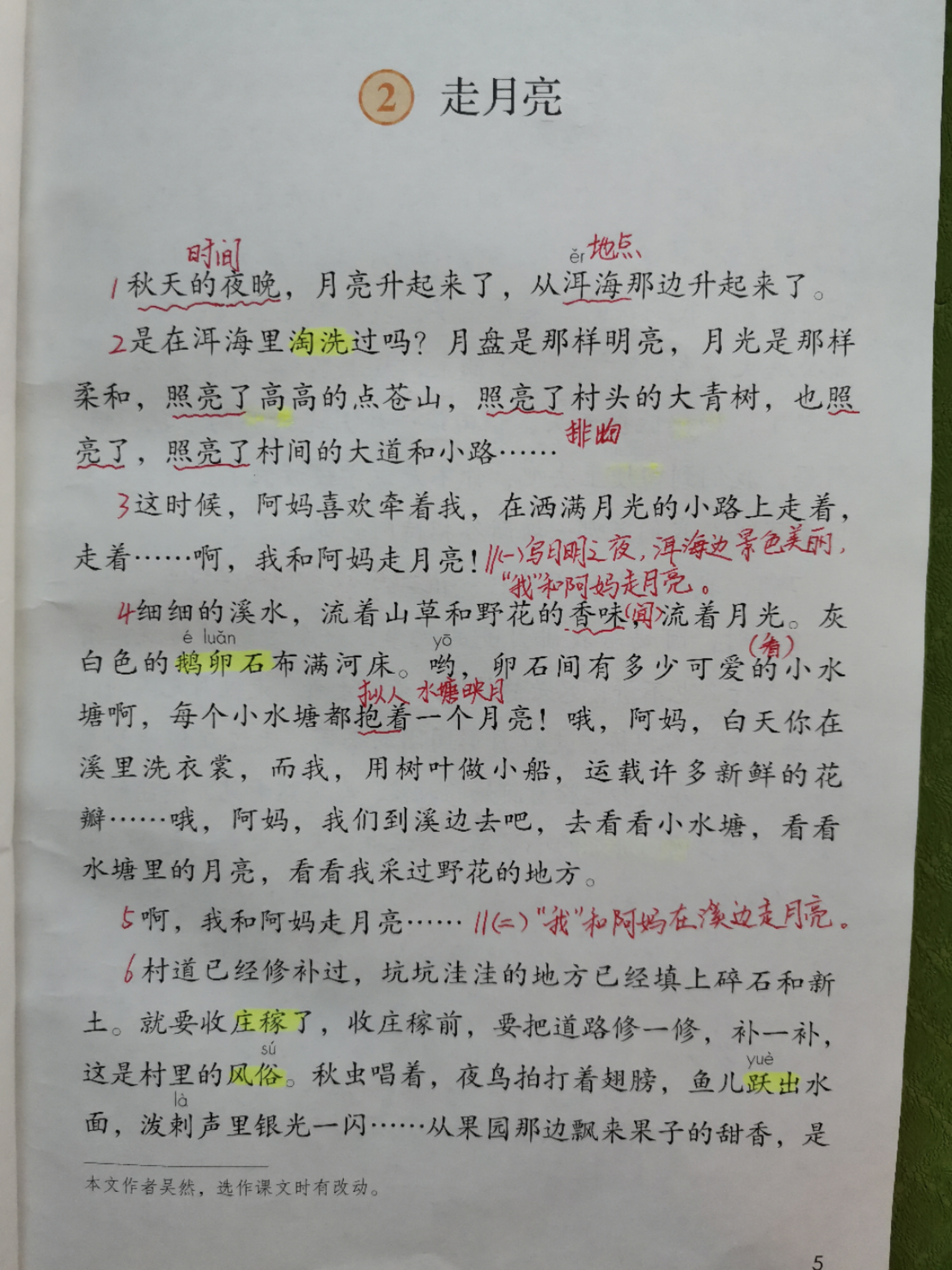 部编小学语文四年级上册第二课《走月亮》预习指导