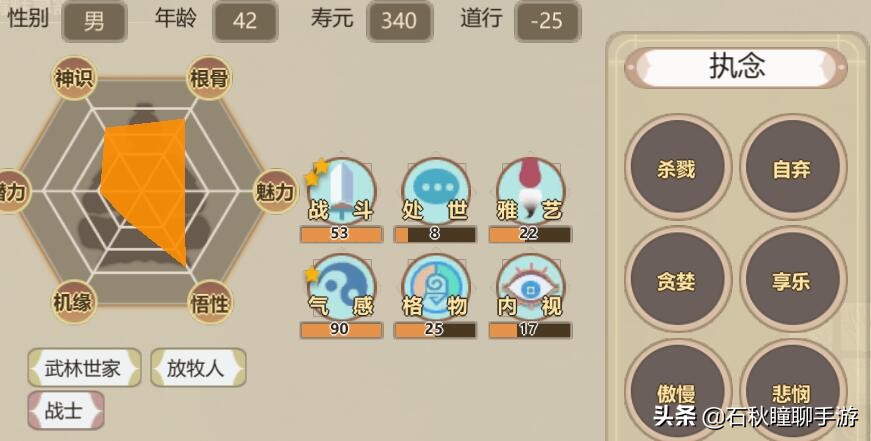 《了不起的修仙模拟器》开智期攻略 极限十灵智碎片渡劫窍门