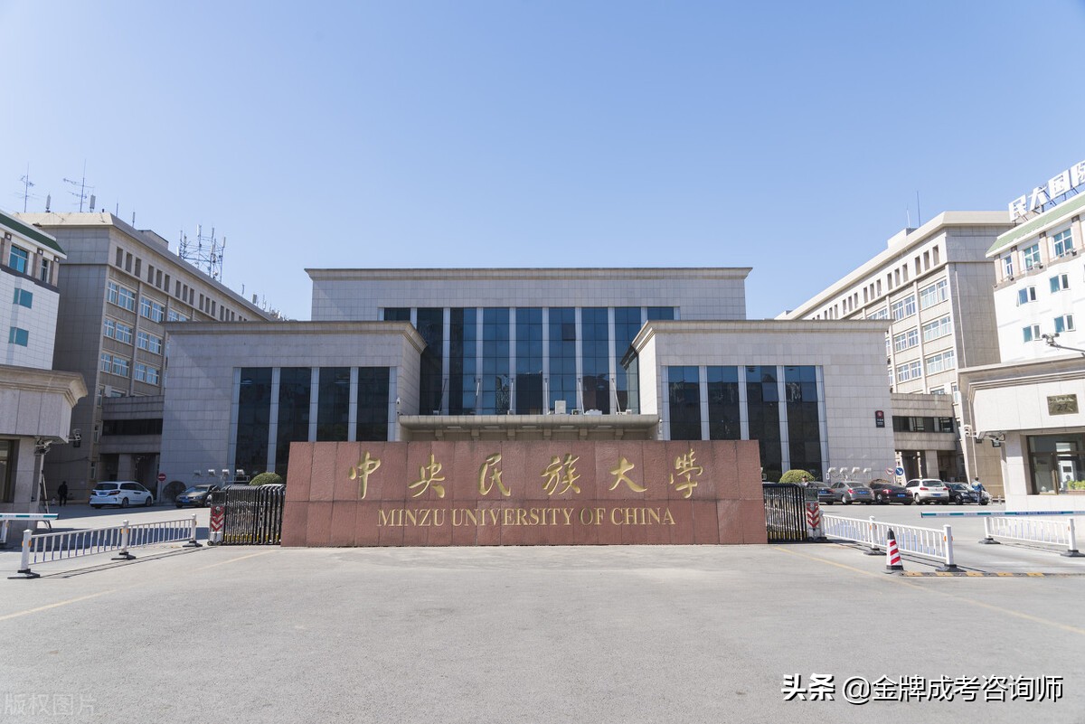 西北民族大学是211吗（4所部属的民族大学）
