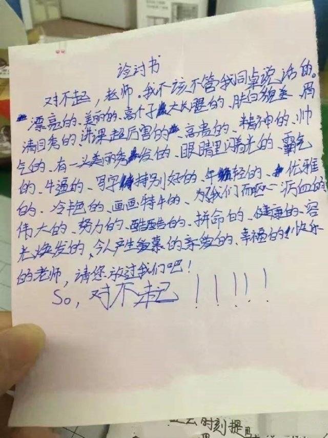 小学生写检讨书，文章里藏句子，暗讽“老师我不服”