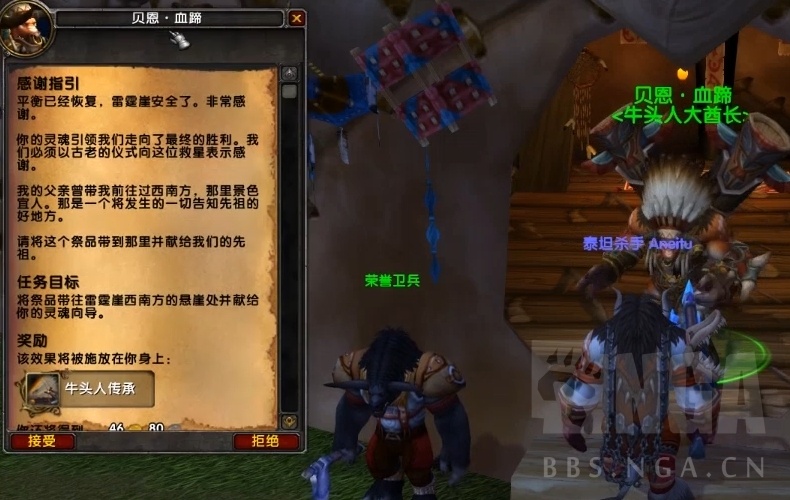 《魔兽世界》8.2牛头人传承护甲任务线：凯恩血蹄登场