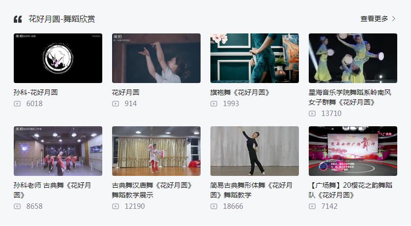 「中秋舞蹈专题」又是一年月圆时，花样舞蹈迎中秋