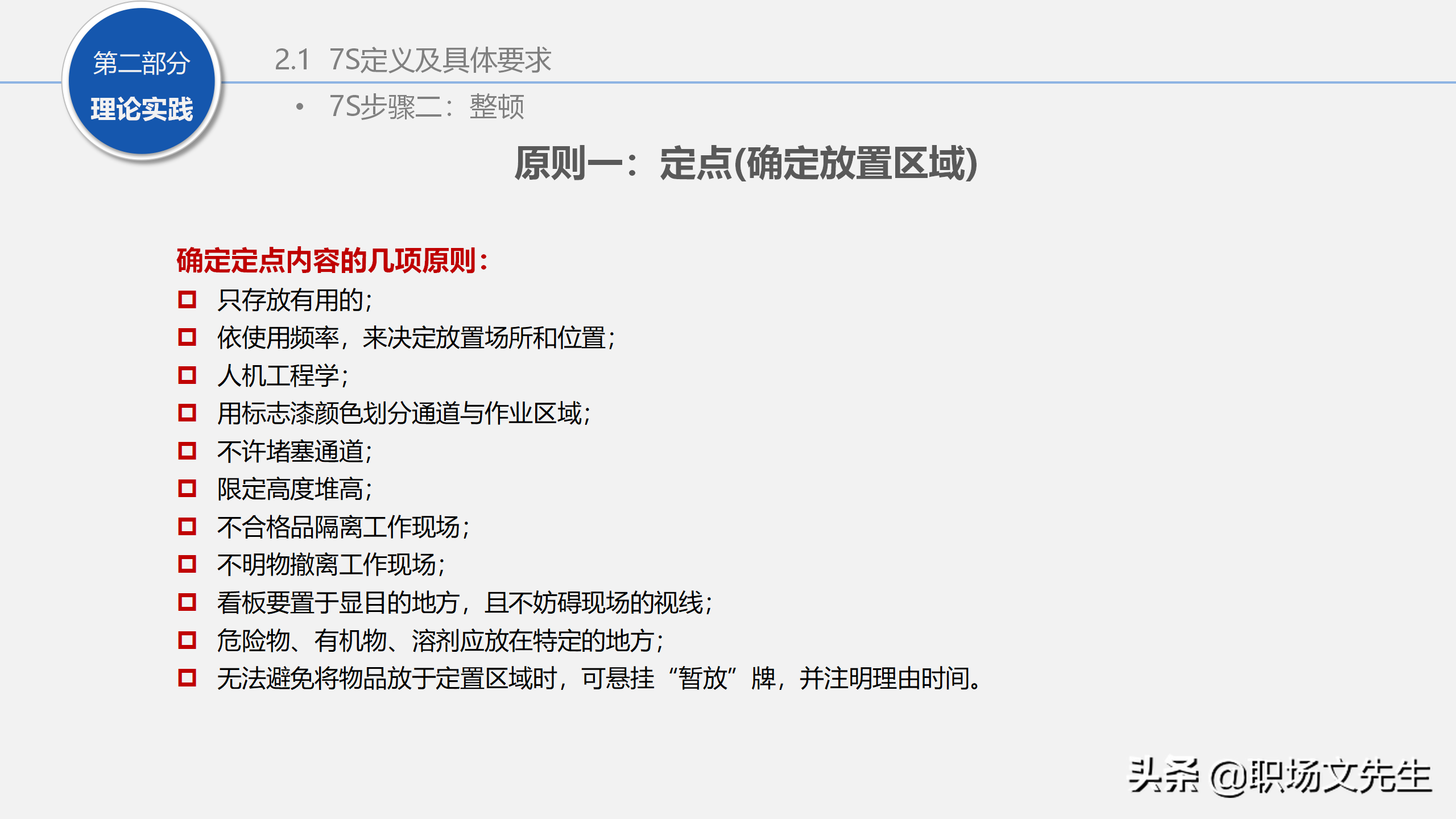 人力行政部内训课程：129页7S管理经典培训，提升企业业绩增长