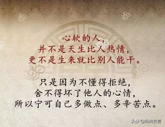 心软，委屈了自己，成全了别人