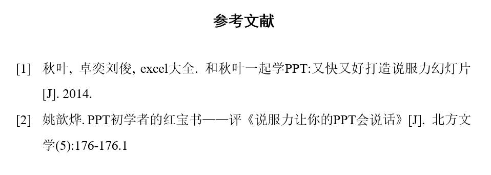 论文排版手册07丨参考文献的插入及引用