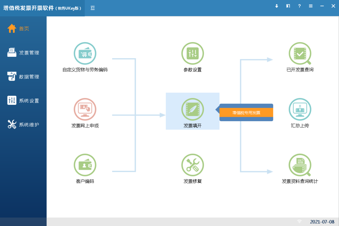 个人电子发票怎么开具流程