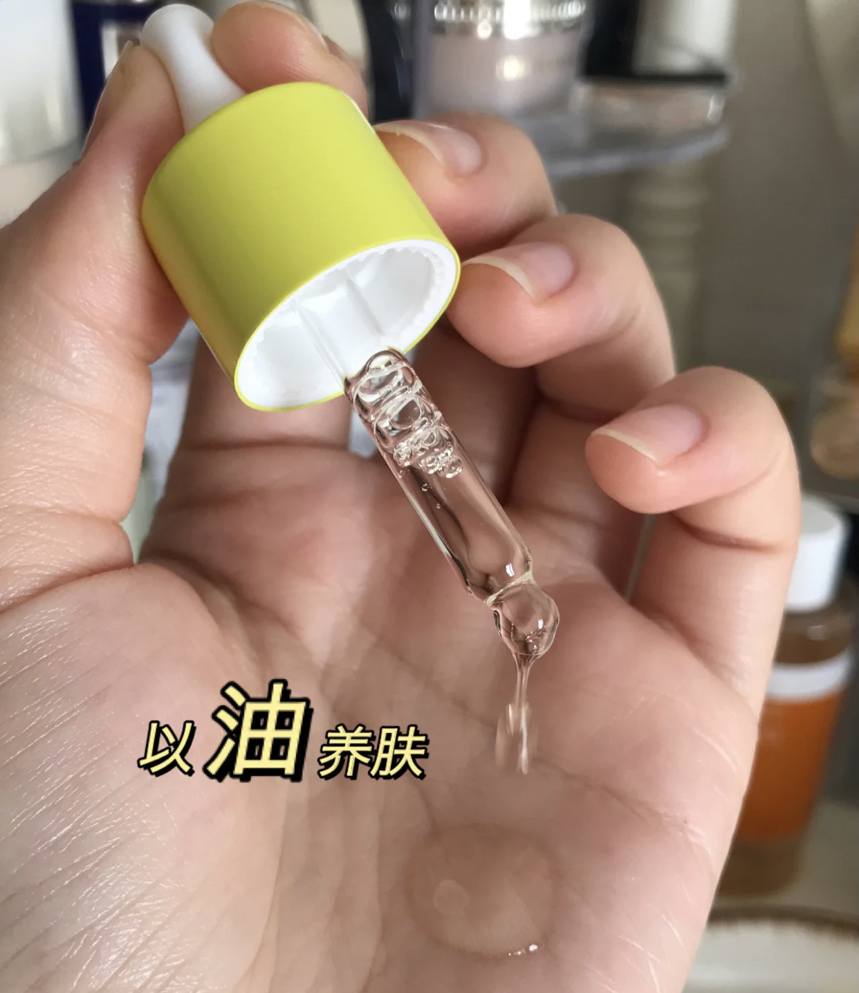 你真的会“以油养肤”吗？精华油的真正用法，润而不油，吸收还快