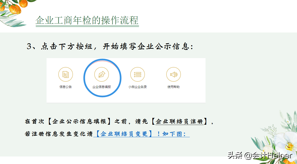 工商年检又来了，不会操作的，送你企业工商年检操作及注意事项